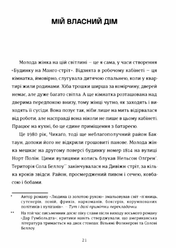 Будинок на Манго стріт Ціна (цена) 380.70грн. | придбати  купити (купить) Будинок на Манго стріт доставка по Украине, купить книгу, детские игрушки, компакт диски 2