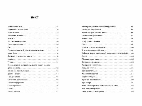 Будинок на Манго стріт Ціна (цена) 380.70грн. | придбати  купити (купить) Будинок на Манго стріт доставка по Украине, купить книгу, детские игрушки, компакт диски 1