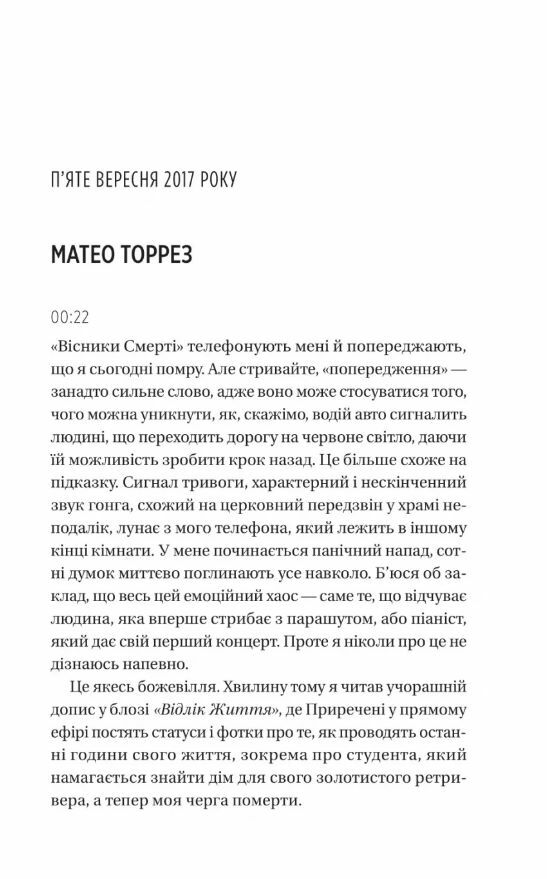 Вони обидва помруть у кінці книга з кольоровим зрізом Ціна (цена) 337.60грн. | придбати  купити (купить) Вони обидва помруть у кінці книга з кольоровим зрізом доставка по Украине, купить книгу, детские игрушки, компакт диски 2
