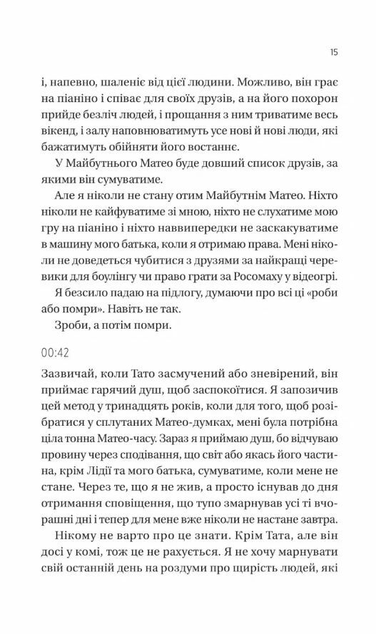 Вони обидва помруть у кінці книга з кольоровим зрізом Ціна (цена) 337.60грн. | придбати  купити (купить) Вони обидва помруть у кінці книга з кольоровим зрізом доставка по Украине, купить книгу, детские игрушки, компакт диски 4