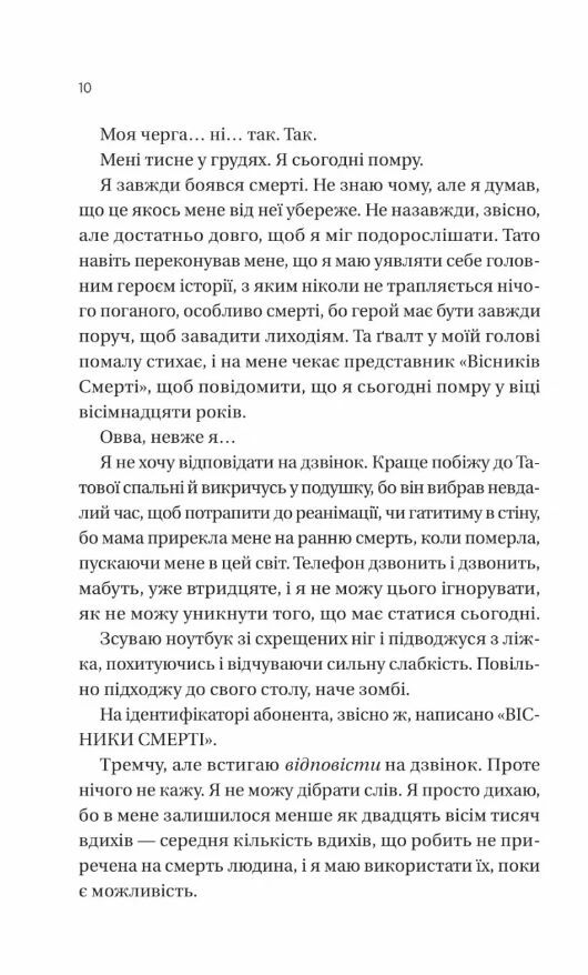 Вони обидва помруть у кінці книга з кольоровим зрізом Ціна (цена) 337.60грн. | придбати  купити (купить) Вони обидва помруть у кінці книга з кольоровим зрізом доставка по Украине, купить книгу, детские игрушки, компакт диски 3