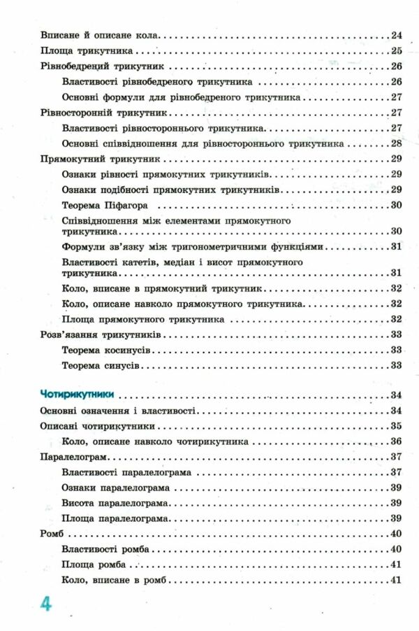 Геометрія 7-11 клас В означеннях таблицях і схемах Рятівник 2.0 Ціна (цена) 68.00грн. | придбати  купити (купить) Геометрія 7-11 клас В означеннях таблицях і схемах Рятівник 2.0 доставка по Украине, купить книгу, детские игрушки, компакт диски 6