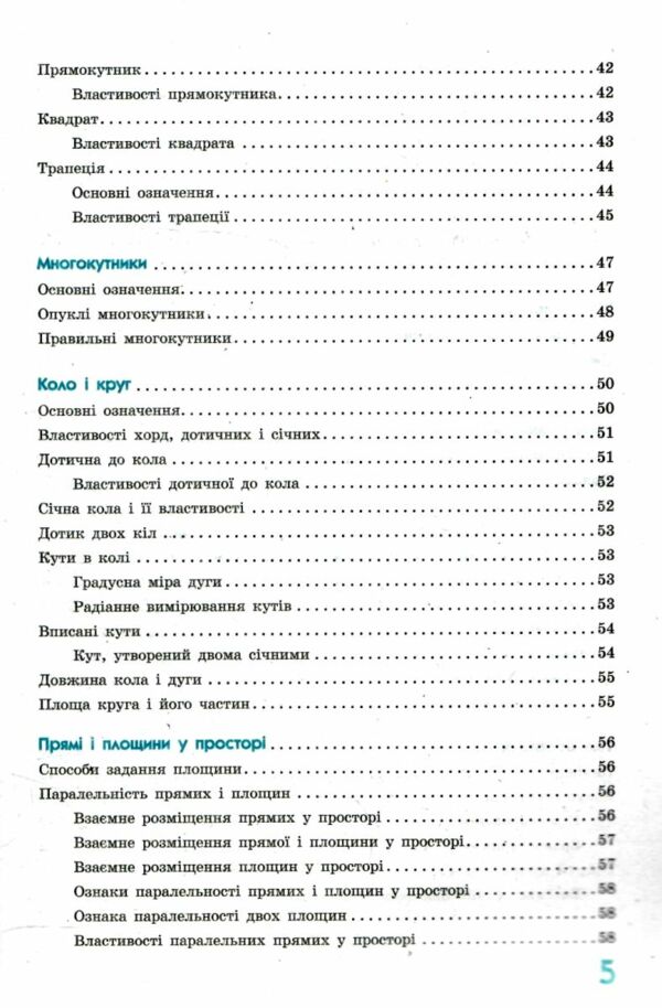 Геометрія 7-11 клас В означеннях таблицях і схемах Рятівник 2.0 Ціна (цена) 68.00грн. | придбати  купити (купить) Геометрія 7-11 клас В означеннях таблицях і схемах Рятівник 2.0 доставка по Украине, купить книгу, детские игрушки, компакт диски 7