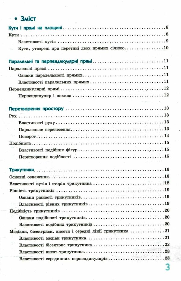 Геометрія 7-11 клас В означеннях таблицях і схемах Рятівник 2.0 Ціна (цена) 68.00грн. | придбати  купити (купить) Геометрія 7-11 клас В означеннях таблицях і схемах Рятівник 2.0 доставка по Украине, купить книгу, детские игрушки, компакт диски 5