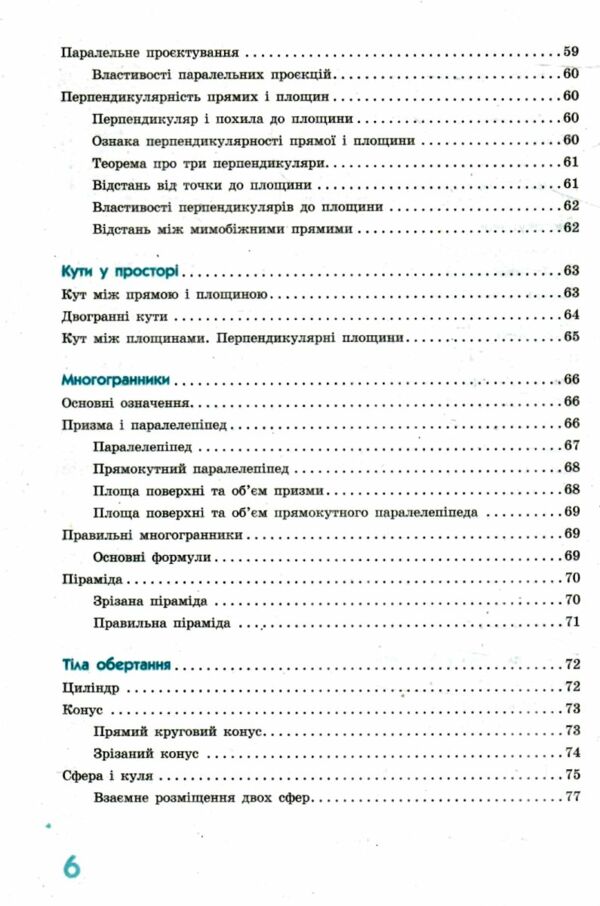 Геометрія 7-11 клас В означеннях таблицях і схемах Рятівник 2.0 Ціна (цена) 68.00грн. | придбати  купити (купить) Геометрія 7-11 клас В означеннях таблицях і схемах Рятівник 2.0 доставка по Украине, купить книгу, детские игрушки, компакт диски 8