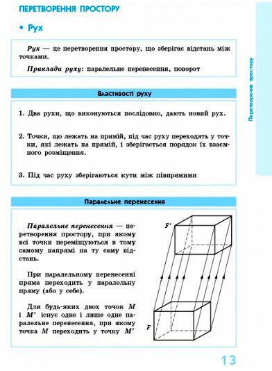 Геометрія 7-11 клас В означеннях таблицях і схемах Рятівник 2.0 Ціна (цена) 68.00грн. | придбати  купити (купить) Геометрія 7-11 клас В означеннях таблицях і схемах Рятівник 2.0 доставка по Украине, купить книгу, детские игрушки, компакт диски 4