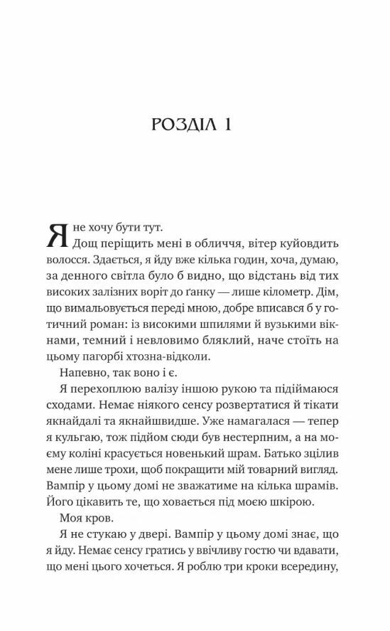 Двір королеви вампірів Ціна (цена) 361.20грн. | придбати  купити (купить) Двір королеви вампірів доставка по Украине, купить книгу, детские игрушки, компакт диски 1