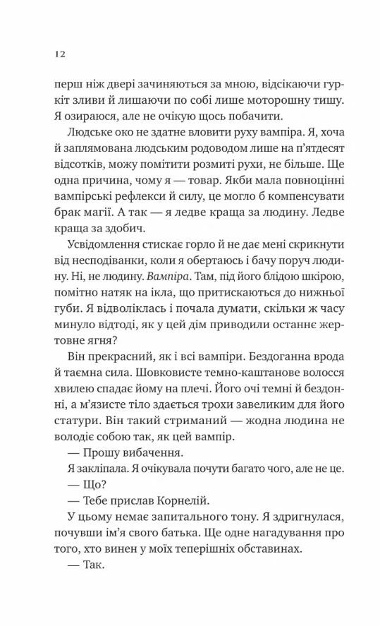 Двір королеви вампірів Ціна (цена) 361.20грн. | придбати  купити (купить) Двір королеви вампірів доставка по Украине, купить книгу, детские игрушки, компакт диски 2