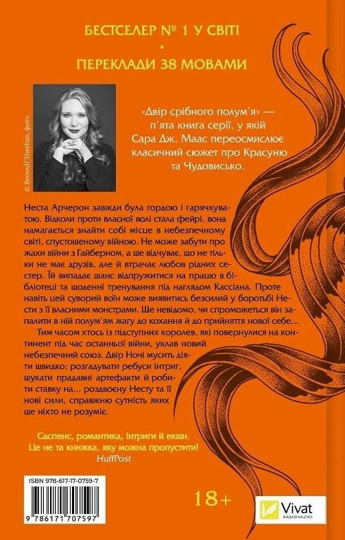 Двір срібного полумя нова обкладинка Ціна (цена) 510.40грн. | придбати  купити (купить) Двір срібного полумя нова обкладинка доставка по Украине, купить книгу, детские игрушки, компакт диски 4