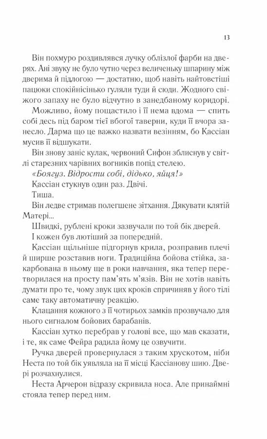 Двір срібного полумя нова обкладинка Ціна (цена) 510.40грн. | придбати  купити (купить) Двір срібного полумя нова обкладинка доставка по Украине, купить книгу, детские игрушки, компакт диски 2