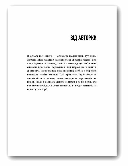 Дика Шлях від втрати до віднайдення себе Ціна (цена) 392.60грн. | придбати  купити (купить) Дика Шлях від втрати до віднайдення себе доставка по Украине, купить книгу, детские игрушки, компакт диски 1