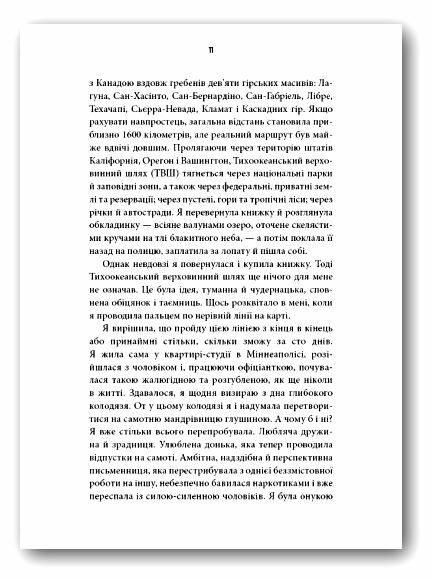 Дика Шлях від втрати до віднайдення себе Ціна (цена) 392.60грн. | придбати  купити (купить) Дика Шлях від втрати до віднайдення себе доставка по Украине, купить книгу, детские игрушки, компакт диски 5