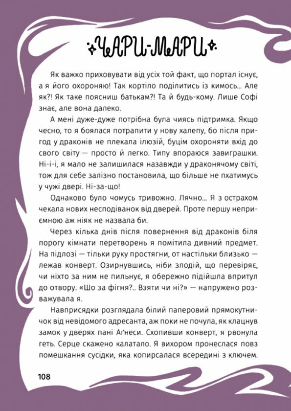Незнайомка в люстерку Ціна (цена) 348.30грн. | придбати  купити (купить) Незнайомка в люстерку доставка по Украине, купить книгу, детские игрушки, компакт диски 2