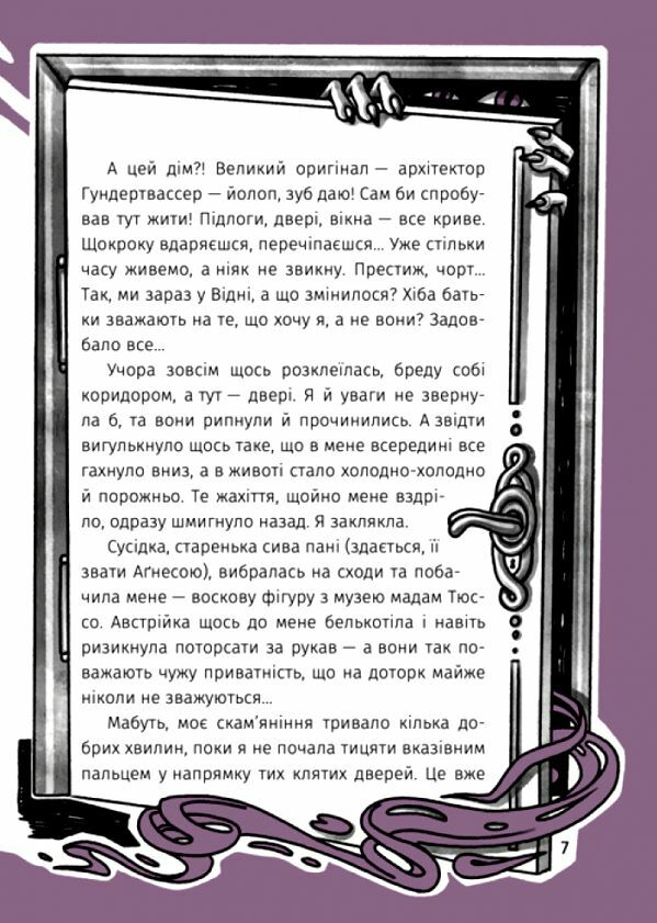 Незнайомка в люстерку Ціна (цена) 348.30грн. | придбати  купити (купить) Незнайомка в люстерку доставка по Украине, купить книгу, детские игрушки, компакт диски 1