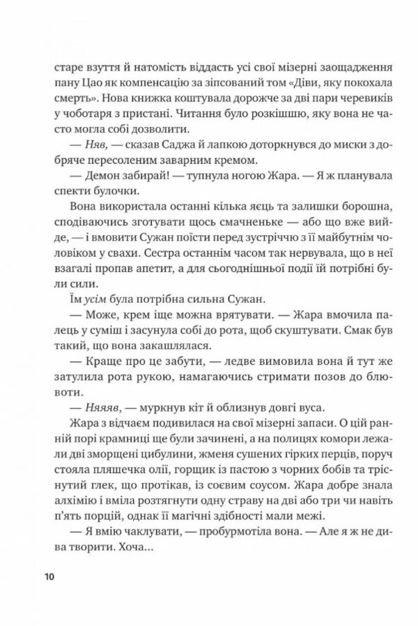 Жара Вартові світанку з кольоровим зрізом Ціна (цена) 541.80грн. | придбати  купити (купить) Жара Вартові світанку з кольоровим зрізом доставка по Украине, купить книгу, детские игрушки, компакт диски 5