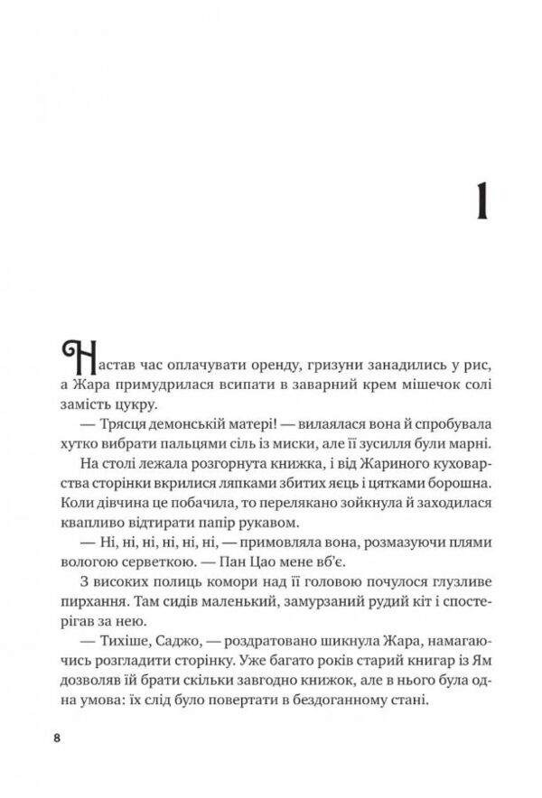 Жара Вартові світанку з кольоровим зрізом Ціна (цена) 541.80грн. | придбати  купити (купить) Жара Вартові світанку з кольоровим зрізом доставка по Украине, купить книгу, детские игрушки, компакт диски 3