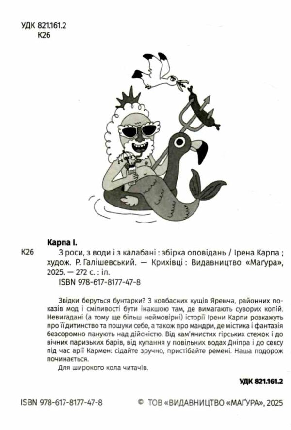 З роси з води і з калабані Ціна (цена) 278.60грн. | придбати  купити (купить) З роси з води і з калабані доставка по Украине, купить книгу, детские игрушки, компакт диски 1