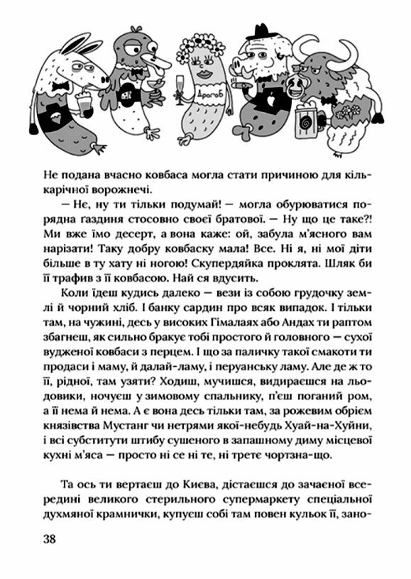 З роси з води і з калабані Ціна (цена) 270.90грн. | придбати  купити (купить) З роси з води і з калабані доставка по Украине, купить книгу, детские игрушки, компакт диски 4