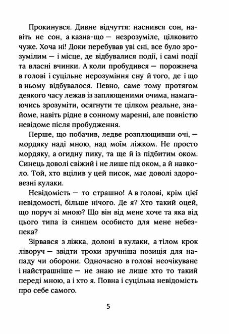 Завтра знову Сьогодні Ціна (цена) 270.90грн. | придбати  купити (купить) Завтра знову Сьогодні доставка по Украине, купить книгу, детские игрушки, компакт диски 2