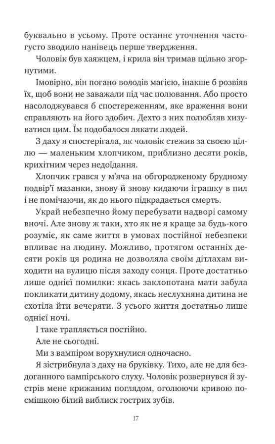 Змія й крила ночі з кольооровим зрізом 9786171707207 Ціна (цена) 471.10грн. | придбати  купити (купить) Змія й крила ночі з кольооровим зрізом 9786171707207 доставка по Украине, купить книгу, детские игрушки, компакт диски 5