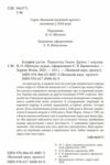 Історія Русів переклад Івана Драча Ціна (цена) 544.23грн. | придбати  купити (купить) Історія Русів переклад Івана Драча доставка по Украине, купить книгу, детские игрушки, компакт диски 1