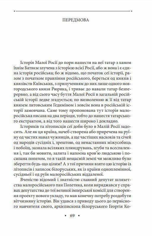 Історія Русів переклад Івана Драча Ціна (цена) 544.23грн. | придбати  купити (купить) Історія Русів переклад Івана Драча доставка по Украине, купить книгу, детские игрушки, компакт диски 7