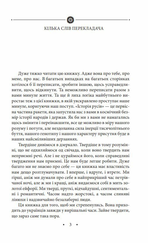 Історія Русів переклад Івана Драча Ціна (цена) 544.23грн. | придбати  купити (купить) Історія Русів переклад Івана Драча доставка по Украине, купить книгу, детские игрушки, компакт диски 4