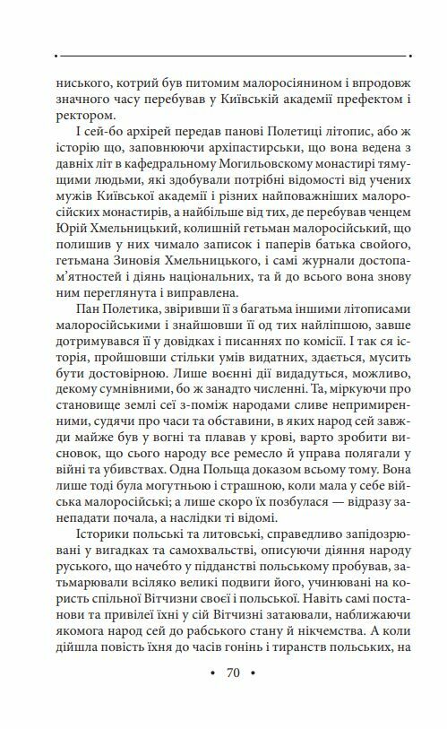 Історія Русів переклад Івана Драча Ціна (цена) 544.23грн. | придбати  купити (купить) Історія Русів переклад Івана Драча доставка по Украине, купить книгу, детские игрушки, компакт диски 8
