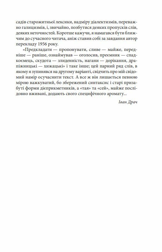 Історія Русів переклад Івана Драча Ціна (цена) 544.23грн. | придбати  купити (купить) Історія Русів переклад Івана Драча доставка по Украине, купить книгу, детские игрушки, компакт диски 6