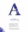 Міфічна абетка Ціна (цена) 392.60грн. | придбати  купити (купить) Міфічна абетка доставка по Украине, купить книгу, детские игрушки, компакт диски 1