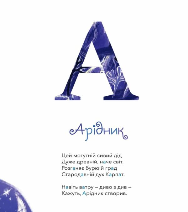 Міфічна абетка Ціна (цена) 392.60грн. | придбати  купити (купить) Міфічна абетка доставка по Украине, купить книгу, детские игрушки, компакт диски 1