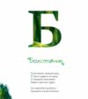 Міфічна абетка Ціна (цена) 392.60грн. | придбати  купити (купить) Міфічна абетка доставка по Украине, купить книгу, детские игрушки, компакт диски 3