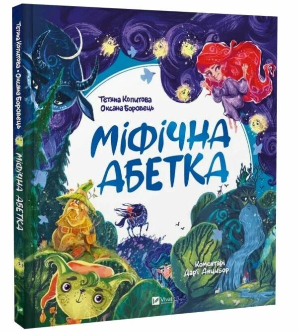 Міфічна абетка Ціна (цена) 392.60грн. | придбати  купити (купить) Міфічна абетка доставка по Украине, купить книгу, детские игрушки, компакт диски 0