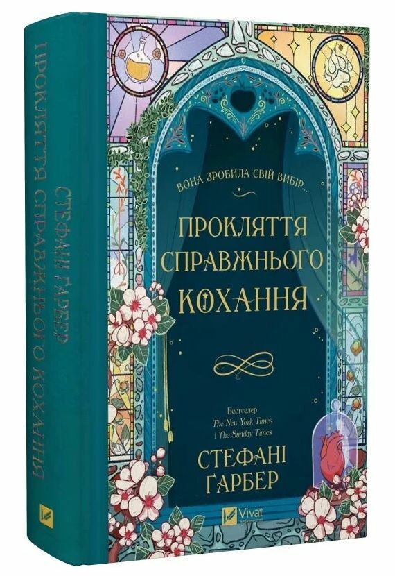 Прокляття справжнього кохання книга з кольоровим зрізом Ціна (цена) 392.60грн. | придбати  купити (купить) Прокляття справжнього кохання книга з кольоровим зрізом доставка по Украине, купить книгу, детские игрушки, компакт диски 0