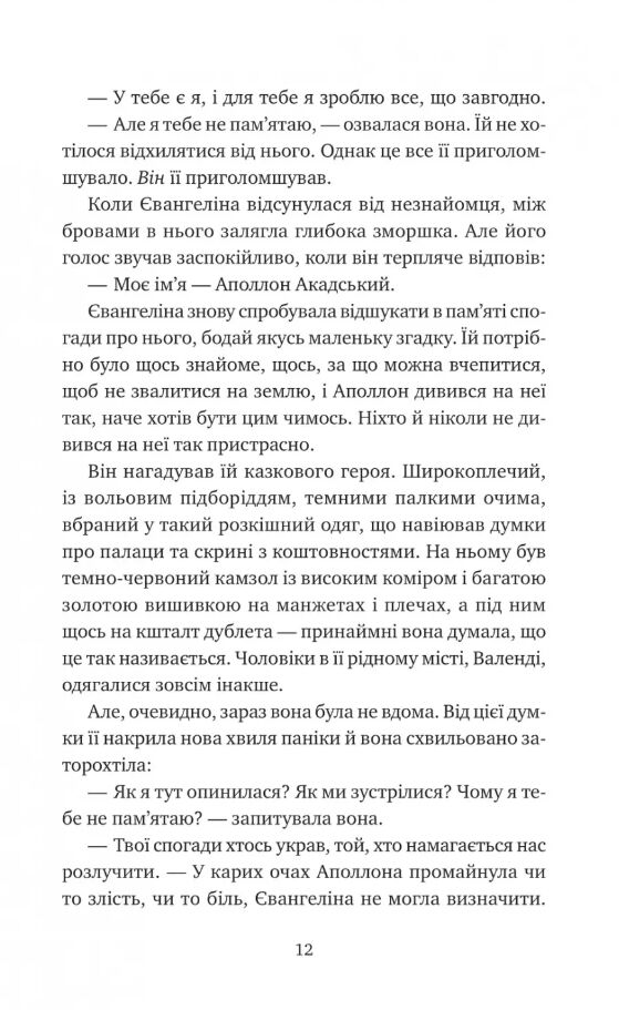 Прокляття справжнього кохання книга з кольоровим зрізом Ціна (цена) 392.60грн. | придбати  купити (купить) Прокляття справжнього кохання книга з кольоровим зрізом доставка по Украине, купить книгу, детские игрушки, компакт диски 4