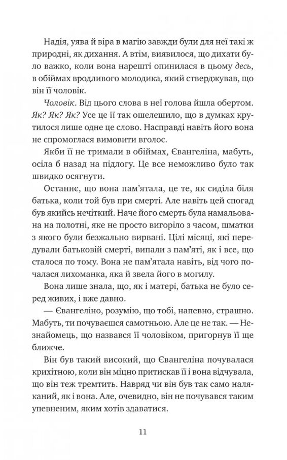 Прокляття справжнього кохання книга з кольоровим зрізом Ціна (цена) 392.60грн. | придбати  купити (купить) Прокляття справжнього кохання книга з кольоровим зрізом доставка по Украине, купить книгу, детские игрушки, компакт диски 3
