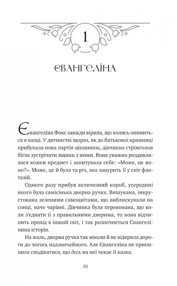 Прокляття справжнього кохання книга з кольоровим зрізом Ціна (цена) 392.60грн. | придбати  купити (купить) Прокляття справжнього кохання книга з кольоровим зрізом доставка по Украине, купить книгу, детские игрушки, компакт диски 2