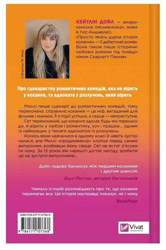 Просто якась дурна історія кохання Ціна (цена) 353.30грн. | придбати  купити (купить) Просто якась дурна історія кохання доставка по Украине, купить книгу, детские игрушки, компакт диски 4