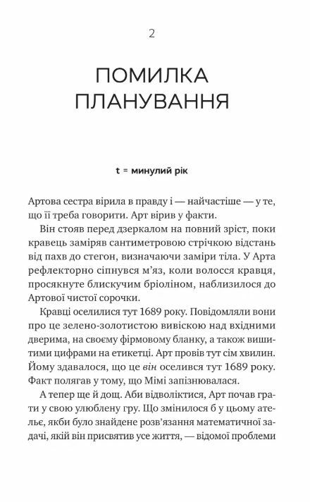 Теорія ледве не всього Ціна (цена) 337.60грн. | придбати  купити (купить) Теорія ледве не всього доставка по Украине, купить книгу, детские игрушки, компакт диски 4