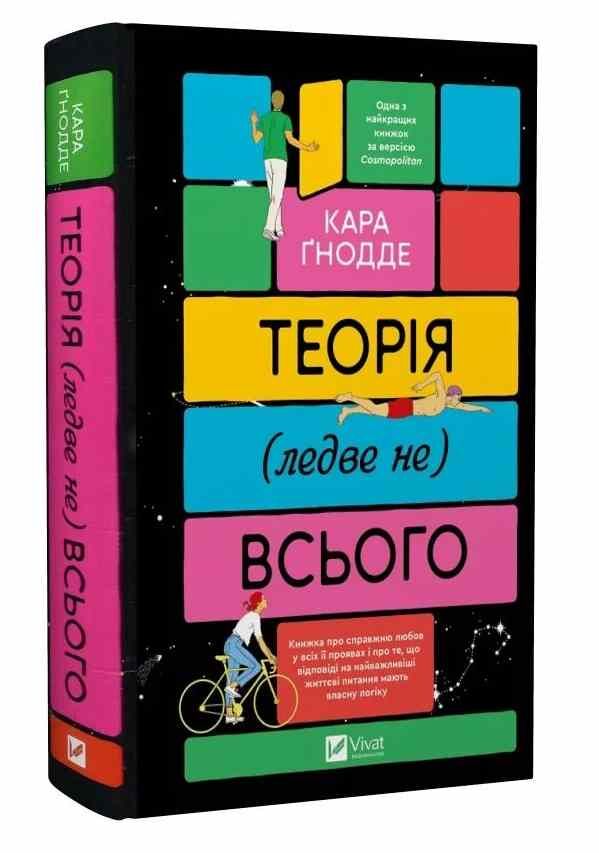 Теорія ледве не всього Ціна (цена) 337.60грн. | придбати  купити (купить) Теорія ледве не всього доставка по Украине, купить книгу, детские игрушки, компакт диски 0