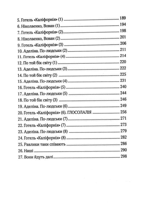 Троє і одна Ціна (цена) 326.00грн. | придбати  купити (купить) Троє і одна доставка по Украине, купить книгу, детские игрушки, компакт диски 2