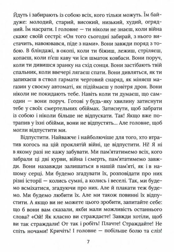 Я не забуду Ціна (цена) 270.90грн. | придбати  купити (купить) Я не забуду доставка по Украине, купить книгу, детские игрушки, компакт диски 4