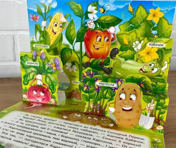 Книжка панорамка Овочі фрукти та ягоди Ціна (цена) 121.00грн. | придбати  купити (купить) Книжка панорамка Овочі фрукти та ягоди доставка по Украине, купить книгу, детские игрушки, компакт диски 2