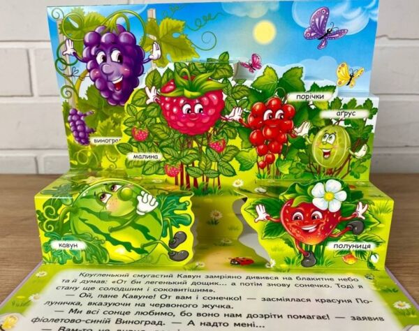 Книжка панорамка Овочі фрукти та ягоди Ціна (цена) 121.00грн. | придбати  купити (купить) Книжка панорамка Овочі фрукти та ягоди доставка по Украине, купить книгу, детские игрушки, компакт диски 3
