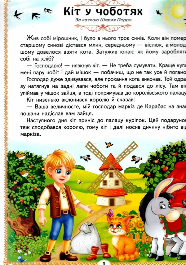 Найкращі казки 8 казок Ранній розвиток малюка Ціна (цена) 234.80грн. | придбати  купити (купить) Найкращі казки 8 казок Ранній розвиток малюка доставка по Украине, купить книгу, детские игрушки, компакт диски 1