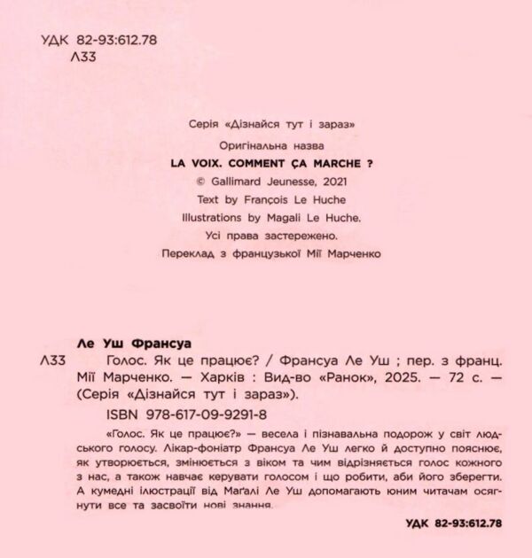 Голос Як це працює? Ціна (цена) 281.00грн. | придбати  купити (купить) Голос Як це працює? доставка по Украине, купить книгу, детские игрушки, компакт диски 1