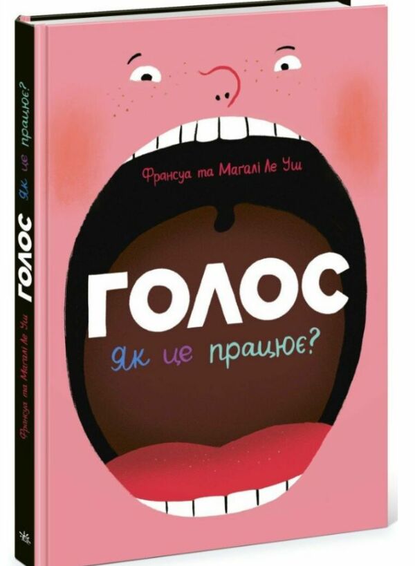 Голос Як це працює? Ціна (цена) 281.00грн. | придбати  купити (купить) Голос Як це працює? доставка по Украине, купить книгу, детские игрушки, компакт диски 0