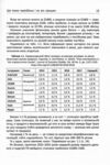Антитрейдинг Ціна (цена) 343.60грн. | придбати  купити (купить) Антитрейдинг доставка по Украине, купить книгу, детские игрушки, компакт диски 4