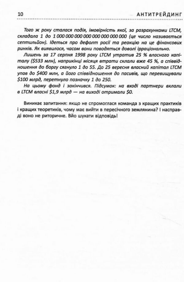 Антитрейдинг Ціна (цена) 343.60грн. | придбати  купити (купить) Антитрейдинг доставка по Украине, купить книгу, детские игрушки, компакт диски 8