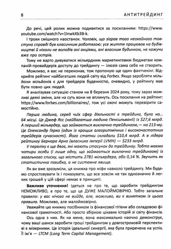 Антитрейдинг Ціна (цена) 343.60грн. | придбати  купити (купить) Антитрейдинг доставка по Украине, купить книгу, детские игрушки, компакт диски 6